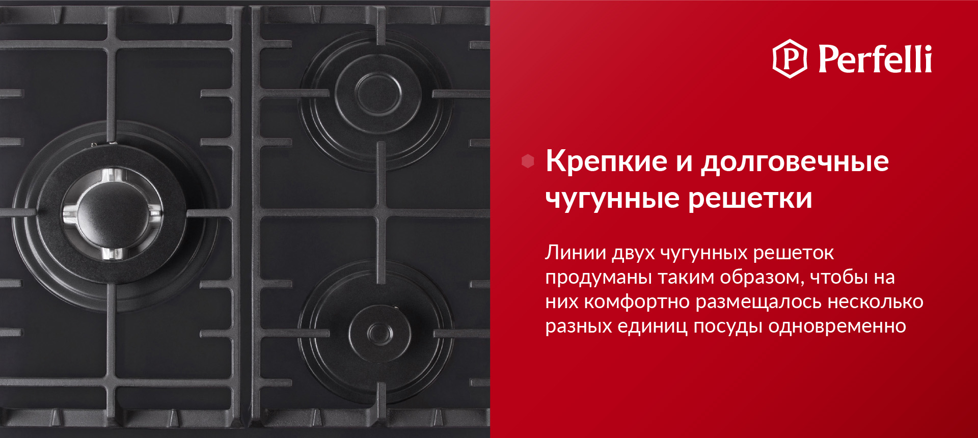 Линии двух чугунных решеток продуманы таким образом, чтобы на них комфортно размещалось несколько разных единиц посуды одновременно