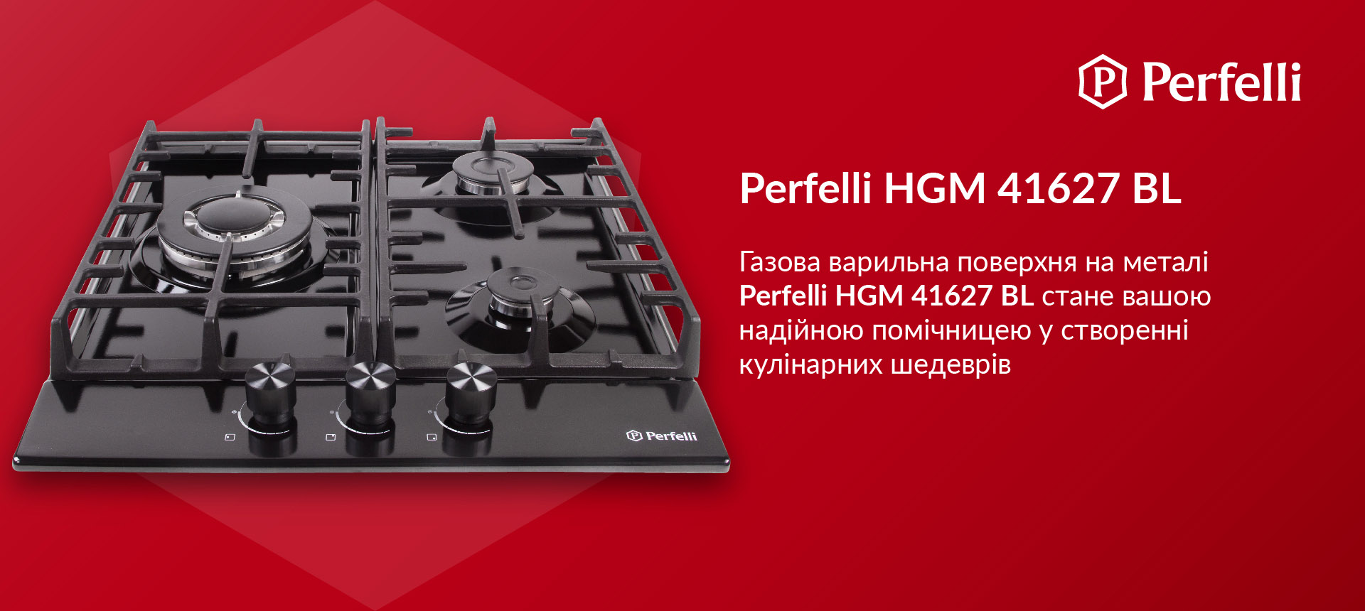 Газова варильна поверхня на металі Perfelli HGM 41627 BL стане вашою надійною помічницею у створенні кулінарних шедеврів