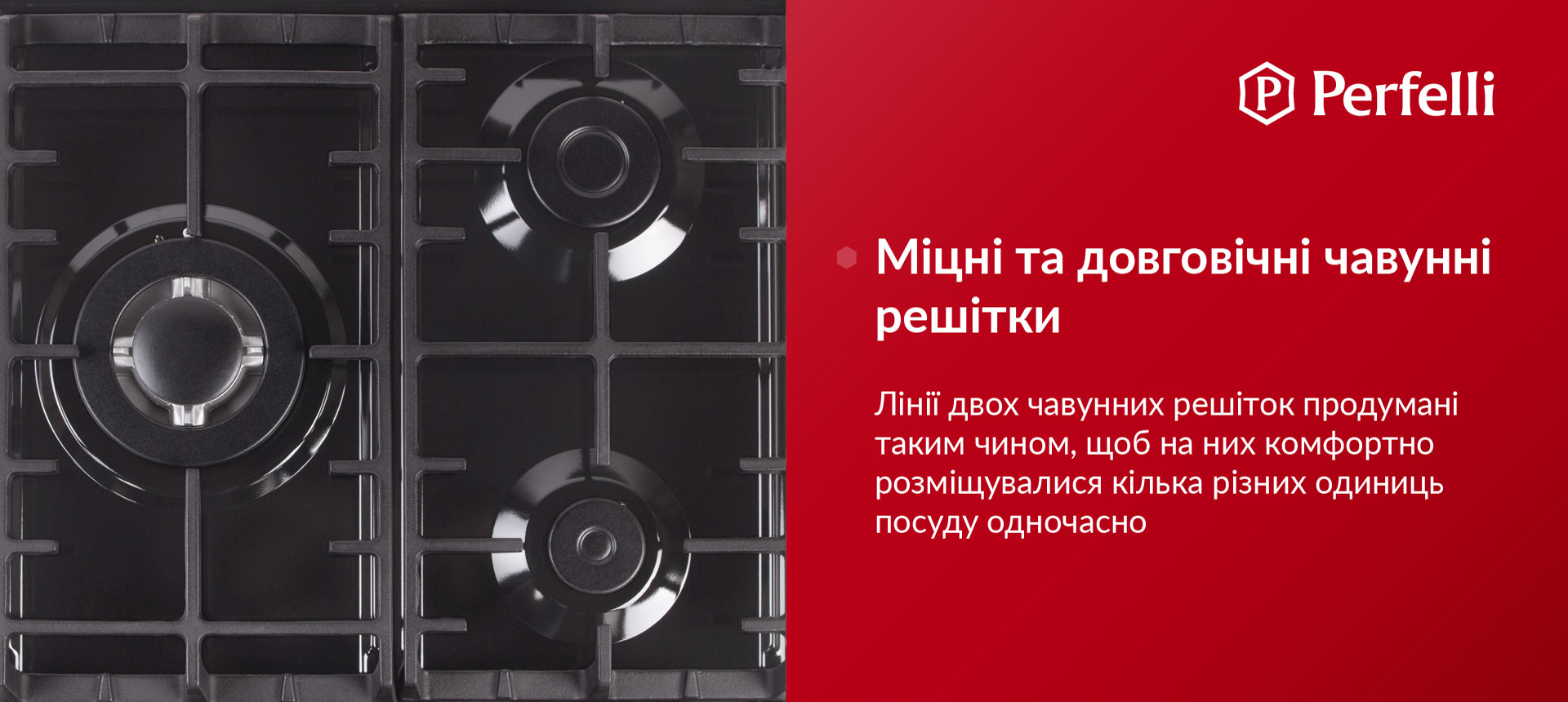 Лінії двох чавунних решіток продумані таким чином, щоб на них комфортно розміщувалося кілька різних одиниць посуду одночасно