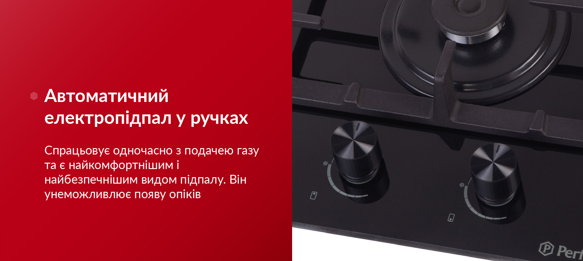 Спрацьовує одночасно з подачею газу та є найкомфортнішим і найбезпечнішим видом підпалу. Він унеможливлює появу опіків