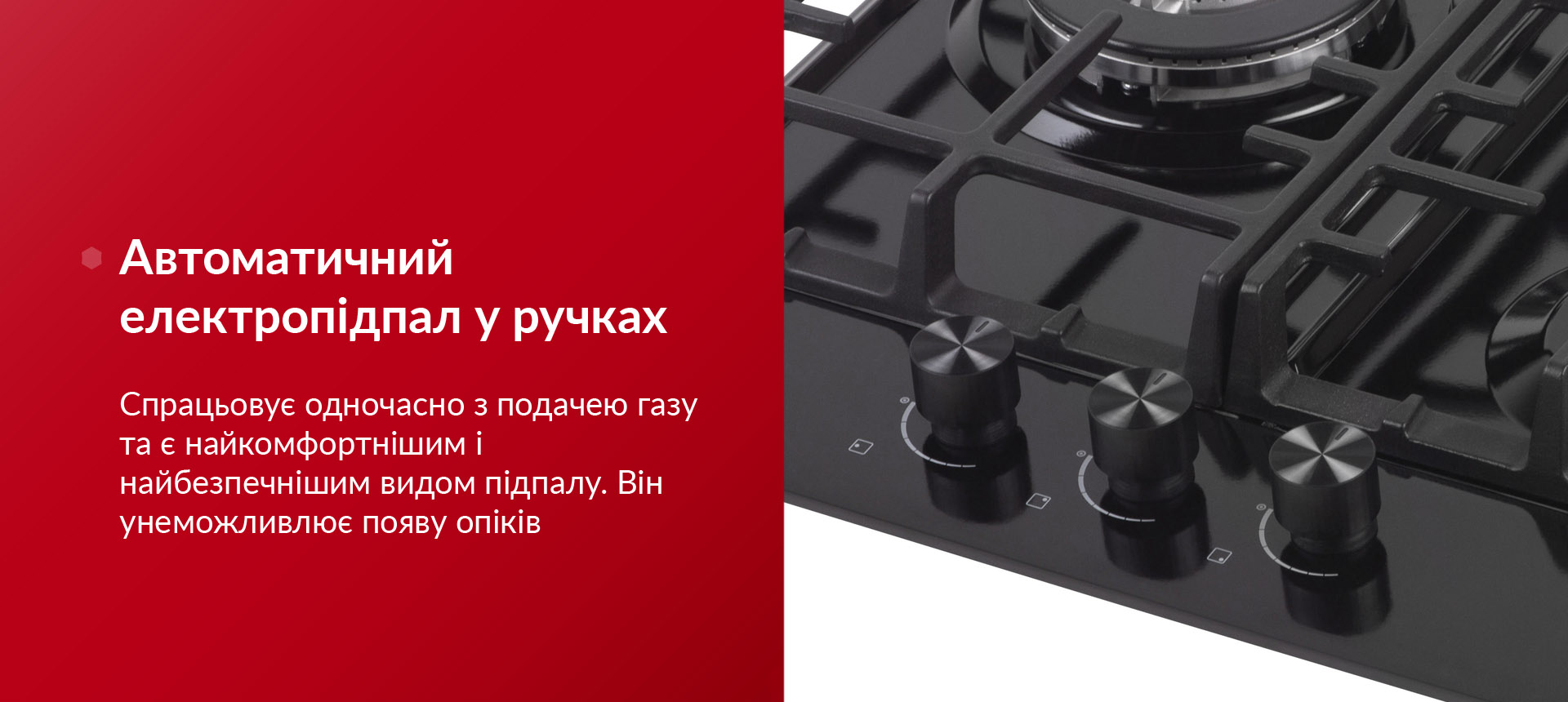 Спрацьовує одночасно з подачею газу та є найкомфортнішим і найбезпечнішим видом підпалу. Він унеможливлює появу опіків