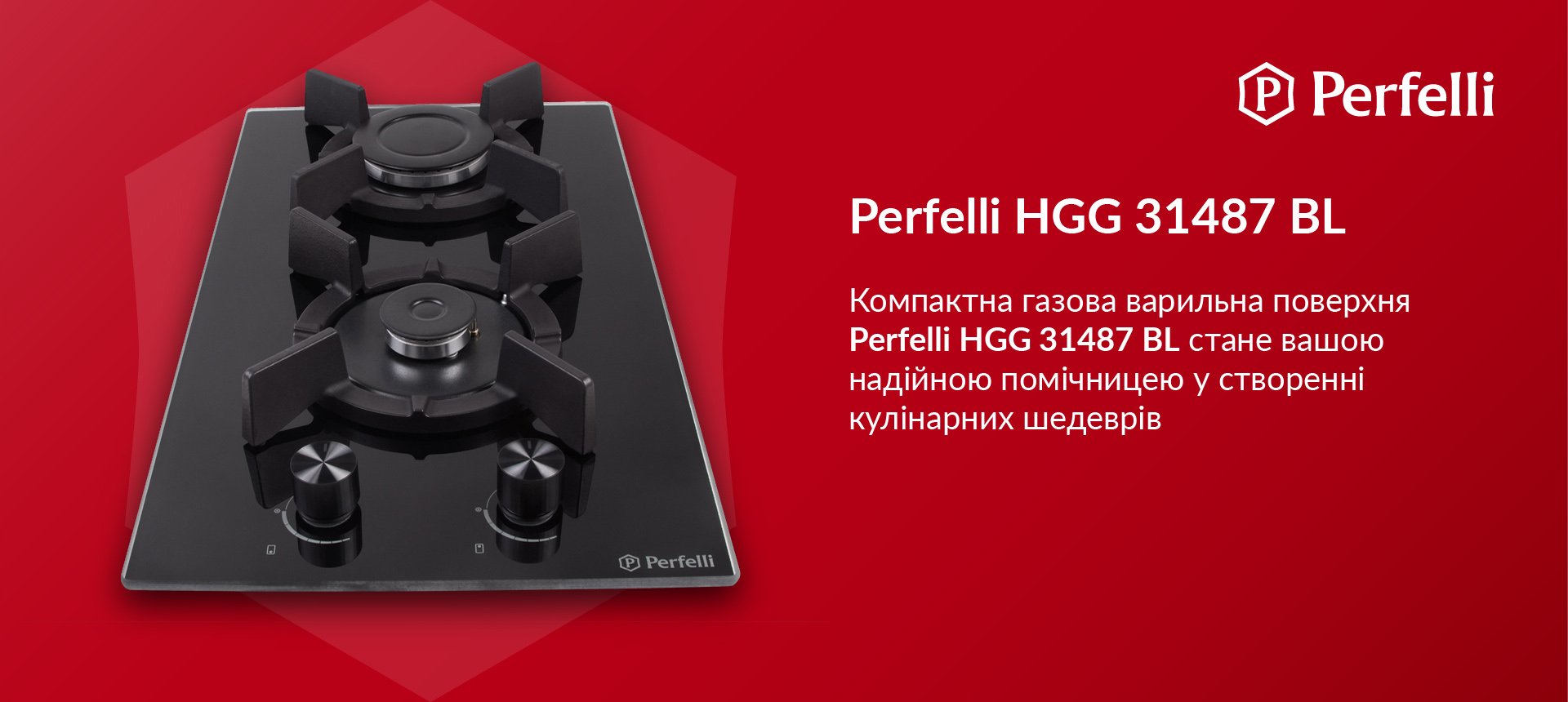 Компактна газова варильна поверхня Perfelli HGG 31487 BL стане вашою надійною помічницею у створенні кулінарних шедеврів