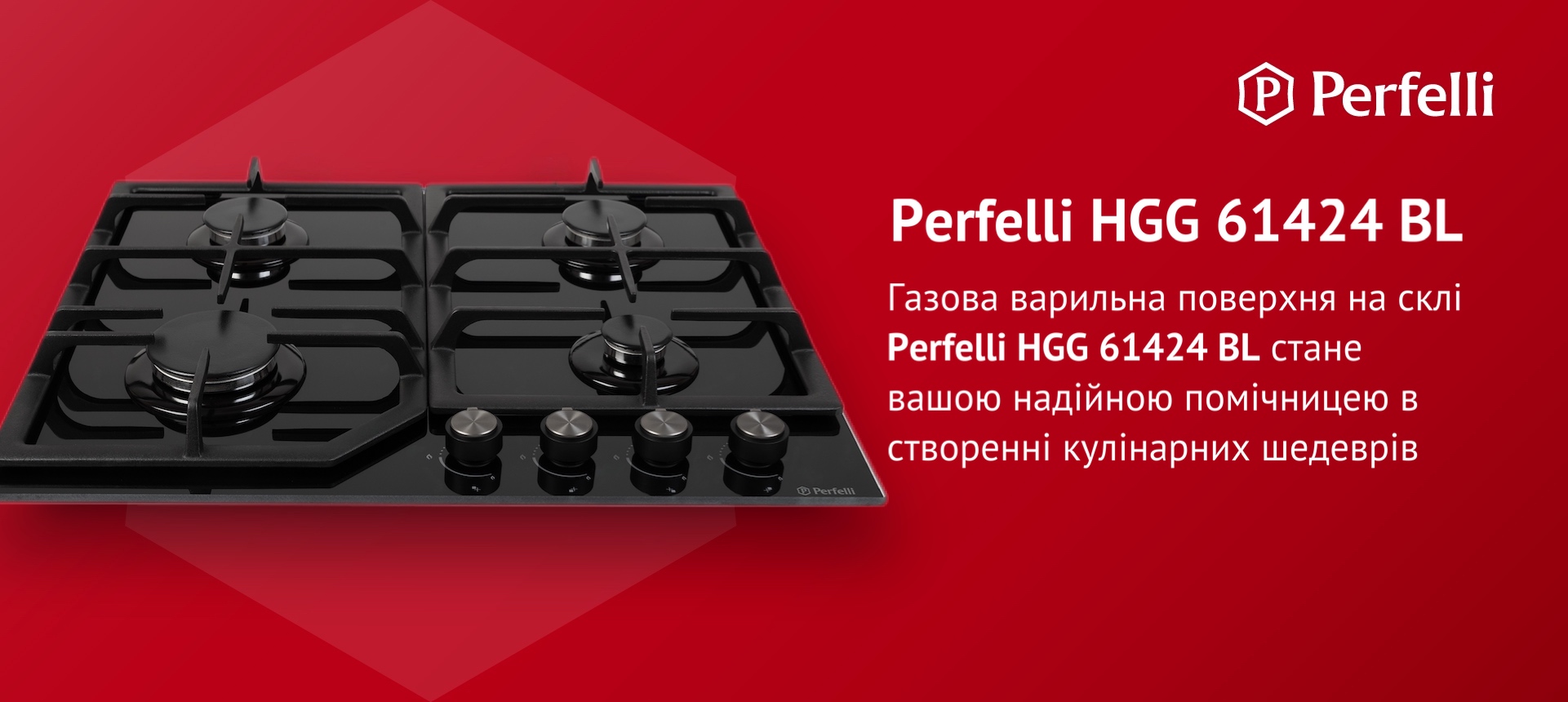 Газова варильна поверхня на склі Perfelli HGG 61424 BL стане вашою надійною помічницею у створенні кулінарних шедеврів