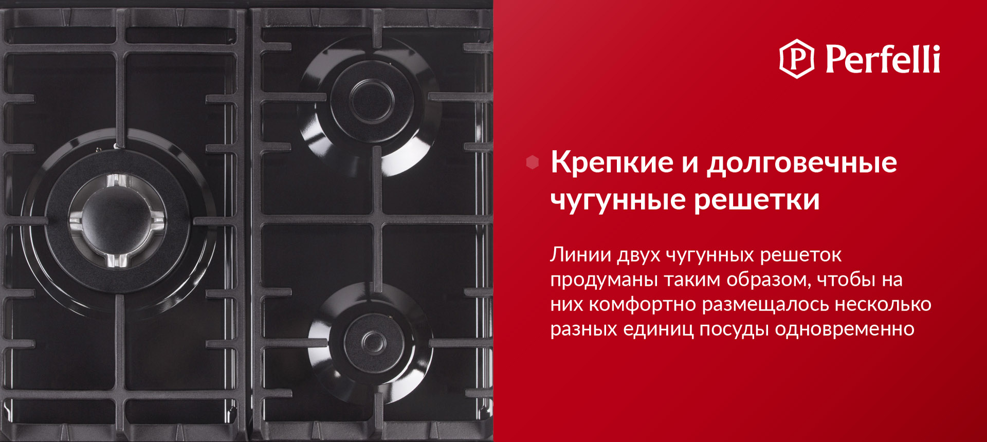 Линии двух чугунных решеток продуманы таким образом, чтобы на них комфортно размещалось несколько разных единиц посуды одновременно