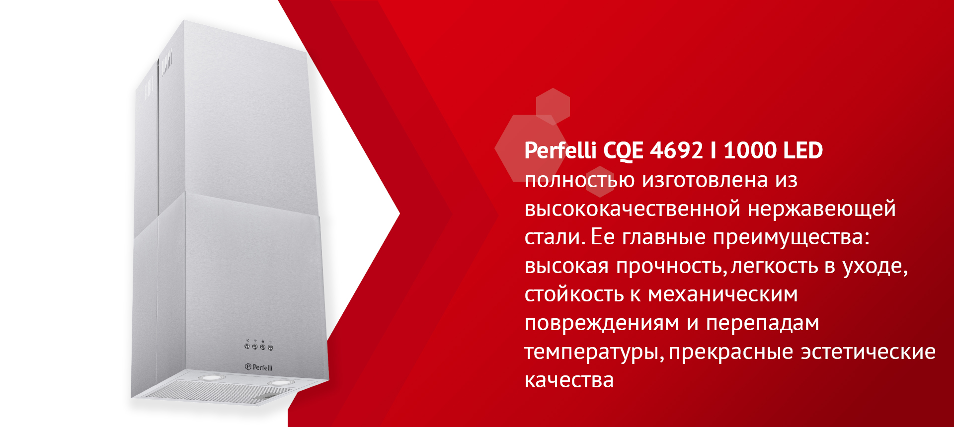 Perfelli CQE 4692 I 1000 LED полностью изготовлена из высококачественной нержавеющей стали. Ее главные преимущества: высокая прочность, легкость в уходе, стойкость к механическим повреждениям и перепадам температуры, прекрасные эстетические качества