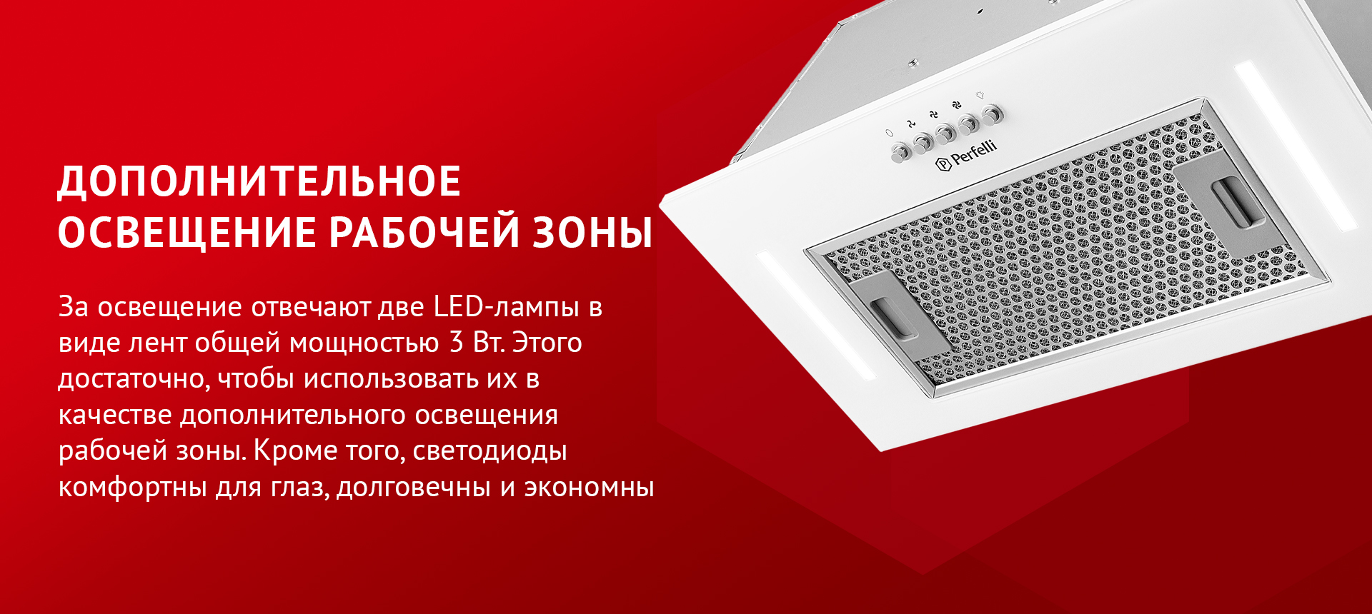 За освещение отвечают две LED-лампы в виде лент общей мощностью 3 Вт. Этого достаточно, чтобы использовать их в качестве дополнительного освещения рабочей зоны. Кроме того, светодиоды комфортны для глаз, долговечны и экономны