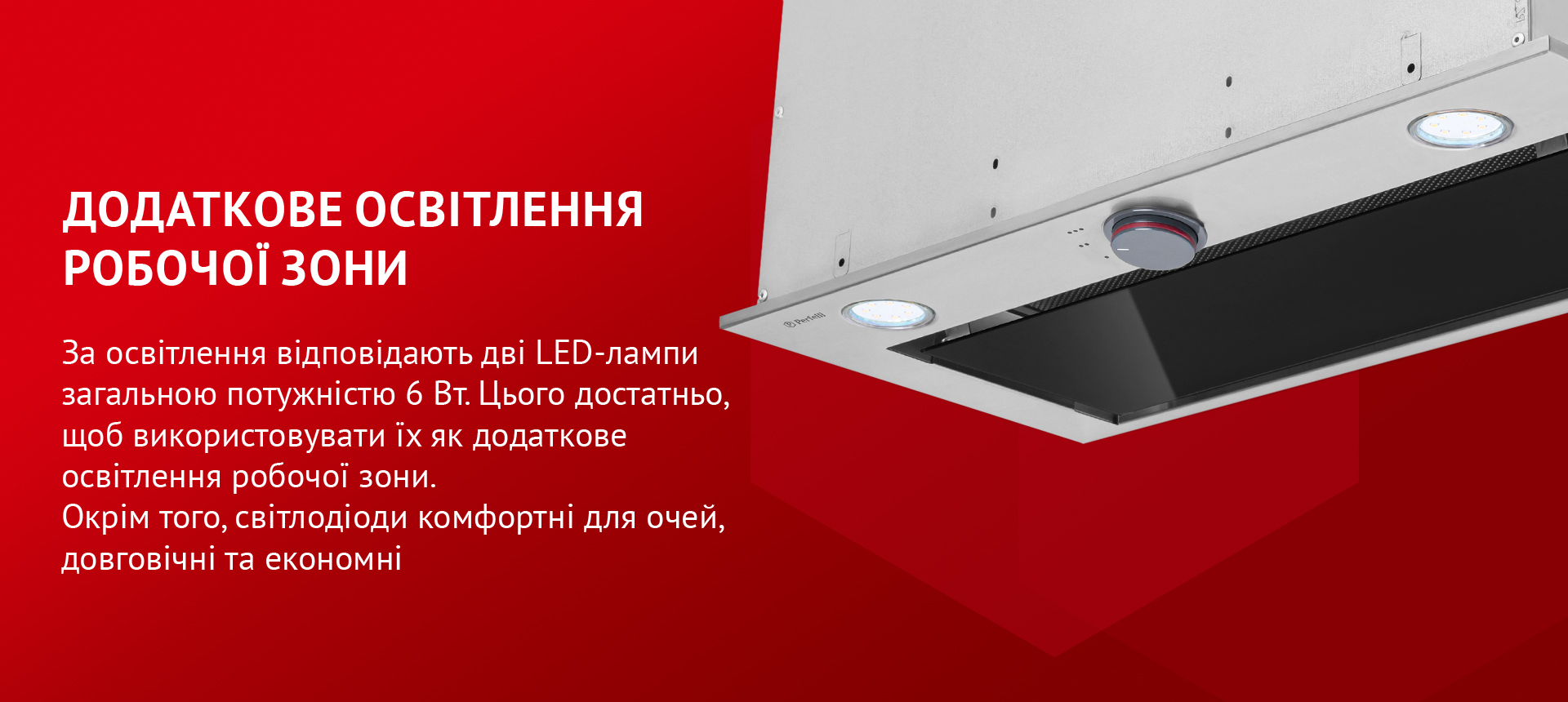 За освітлення відповідають дві LED-лампи загальною потужністю 6 Вт. Цього достатньо, щоб використовувати їх як додаткове освітлення робочої зони. Окрім того, світлодіоди комфортні для очей, довговічні та економні