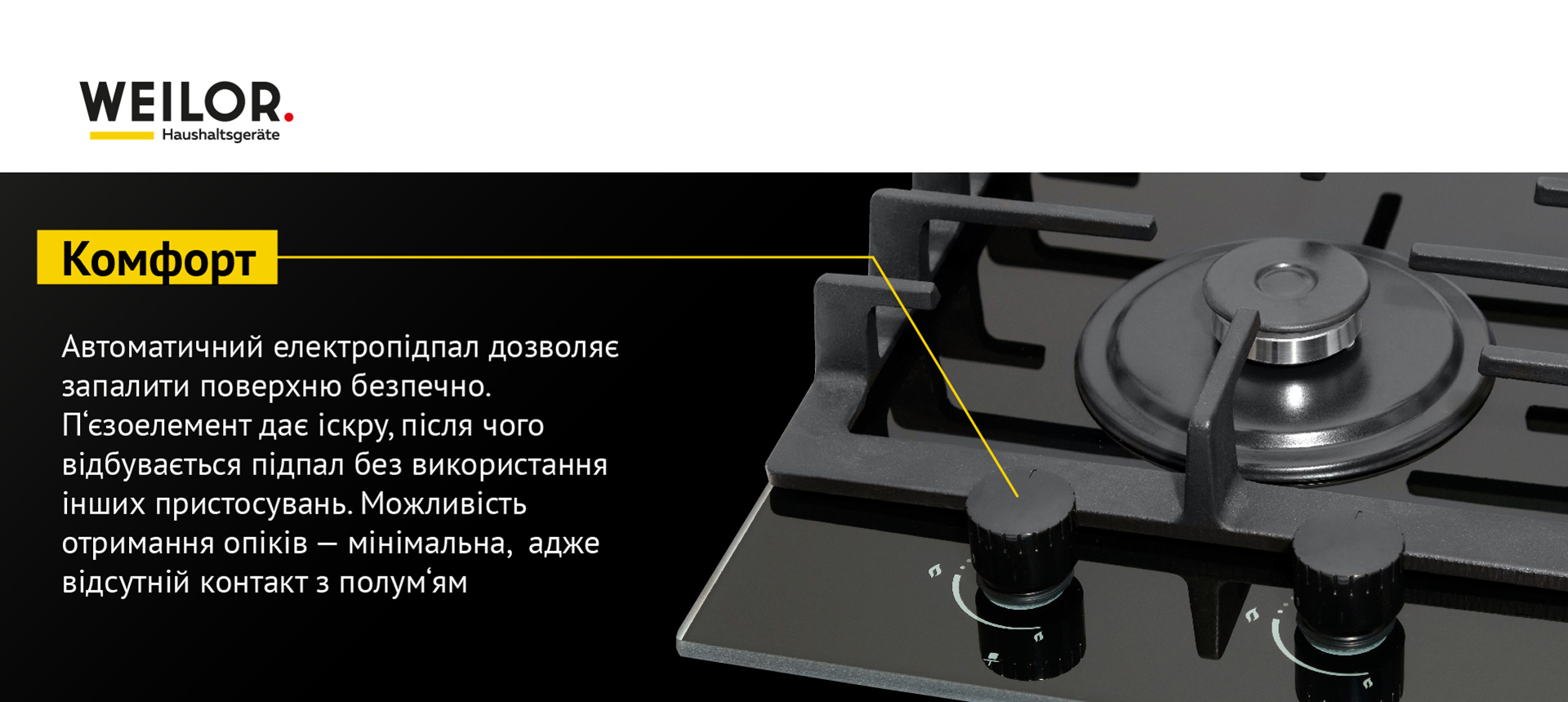 Автоматичний електропідпал дозволяє запалити поверхню безпечно. П'єзоелемент дає іскру, після чого відбувається підпал без використання інших пристосувань. Можливість отримання опіків - мінімальна, адже відсутній контакт з полум'ям