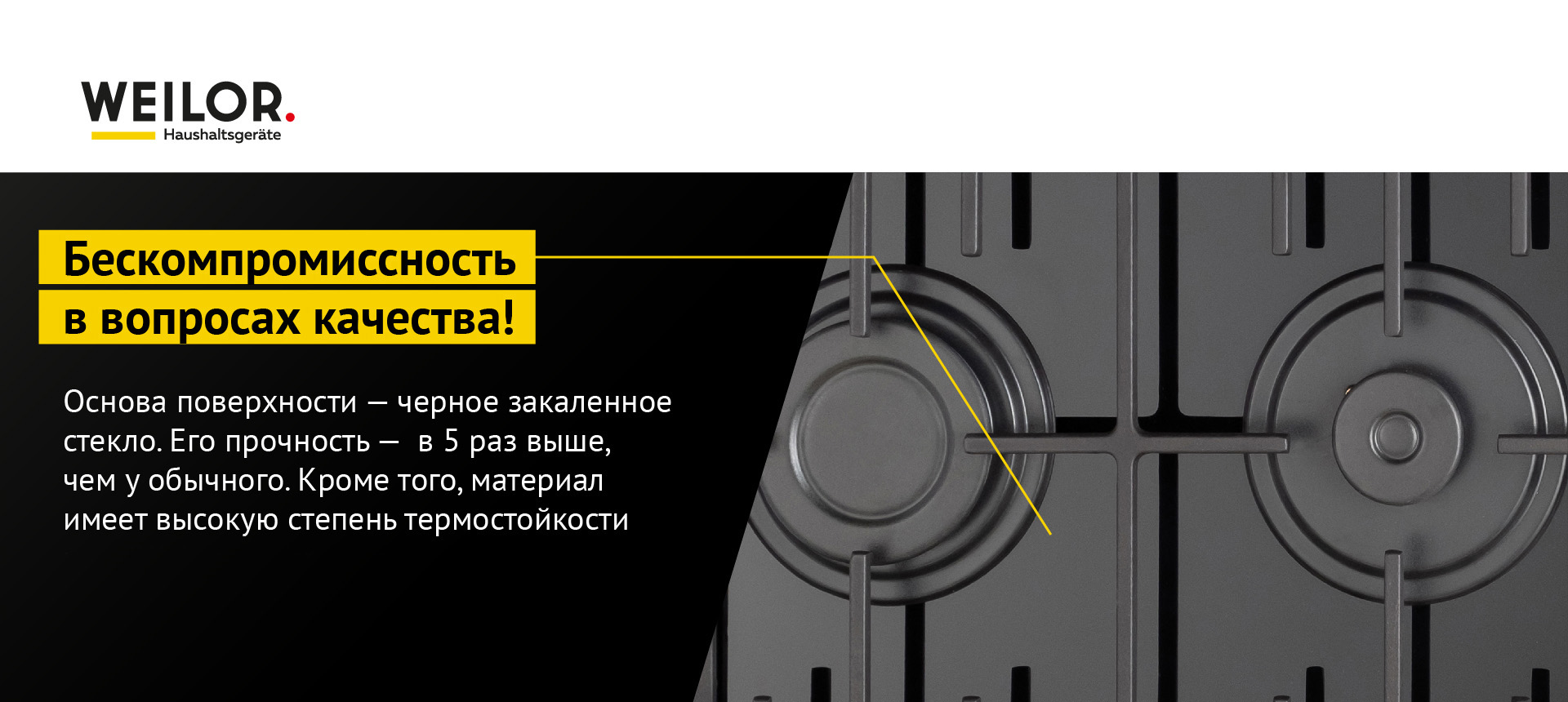 Основа поверхности - черное закаленное стекло. Его прочность - в 5 раз выше, чем у обычного. Кроме того, материал имеет высокую степень термостойкости