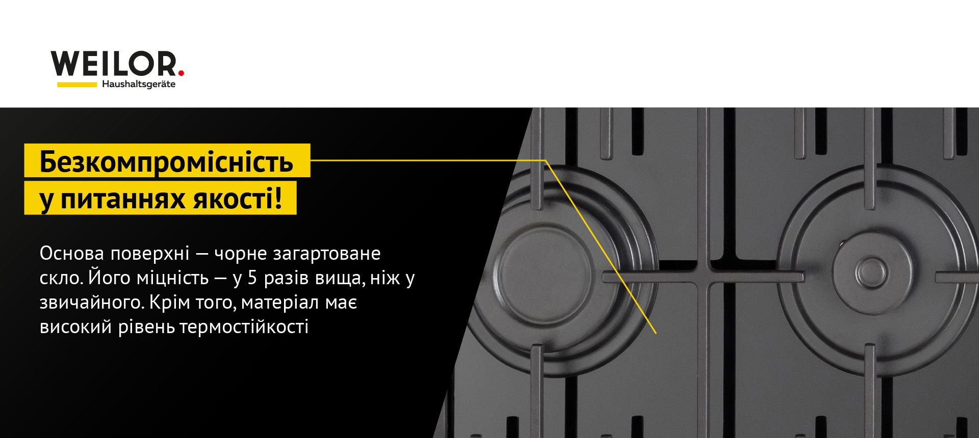 Основа поверхні - чорне загартоване скло. Його міцність - у 5 разів вища, ніж у звичайного. Крім того, матеріал має високий рівень термостійкості