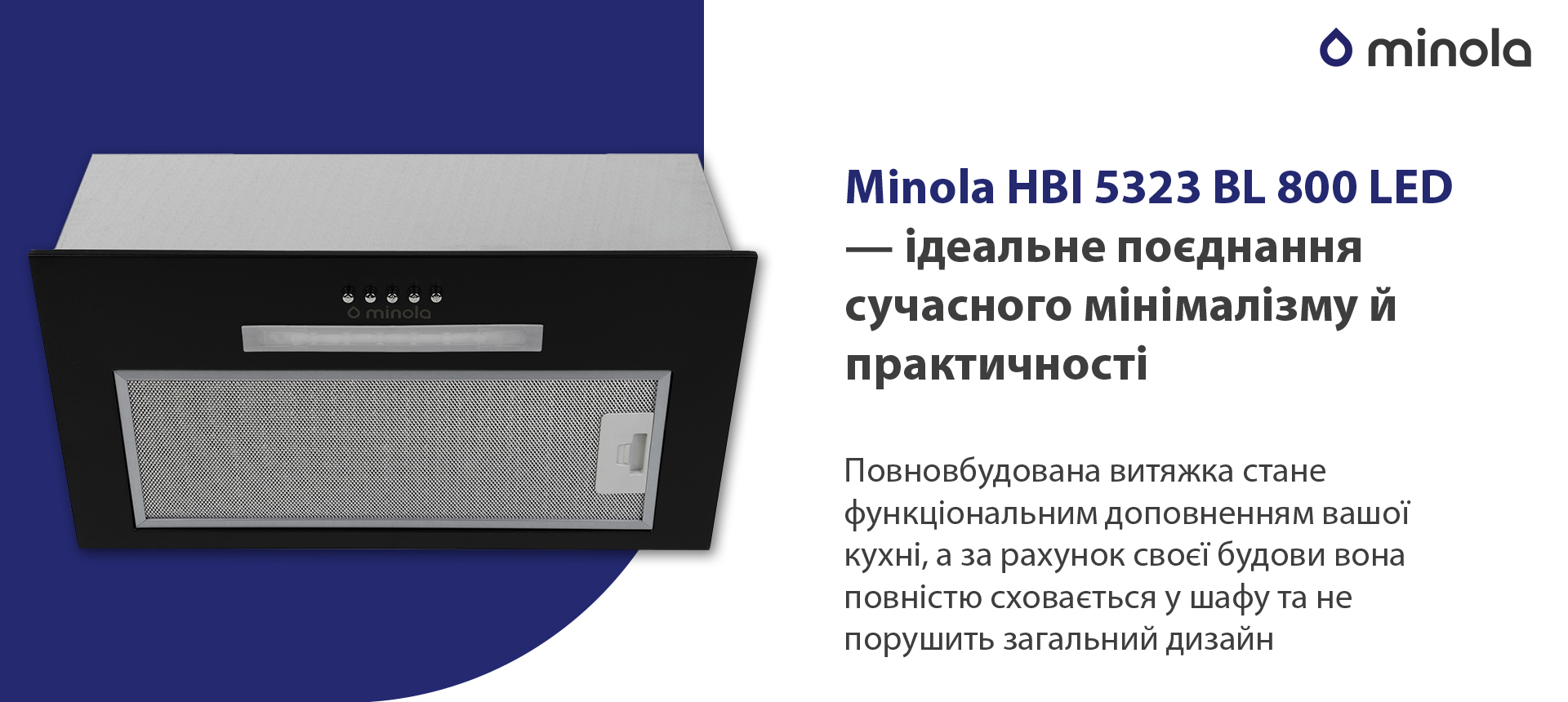 Повновбудована витяжка стане функціональним доповненням вашої кухні, а за рахунок своєї будови вона повністю сховається у шафу та не порушить загальний дизайн