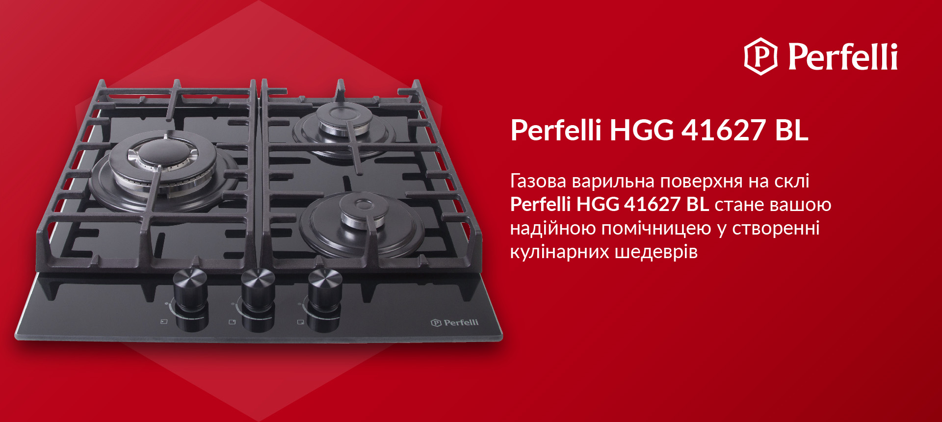 Газова варильна поверхня на склі Perfelli HGG 41627 BL стане вашою надійною помічницею у створенні кулінарних шедеврів