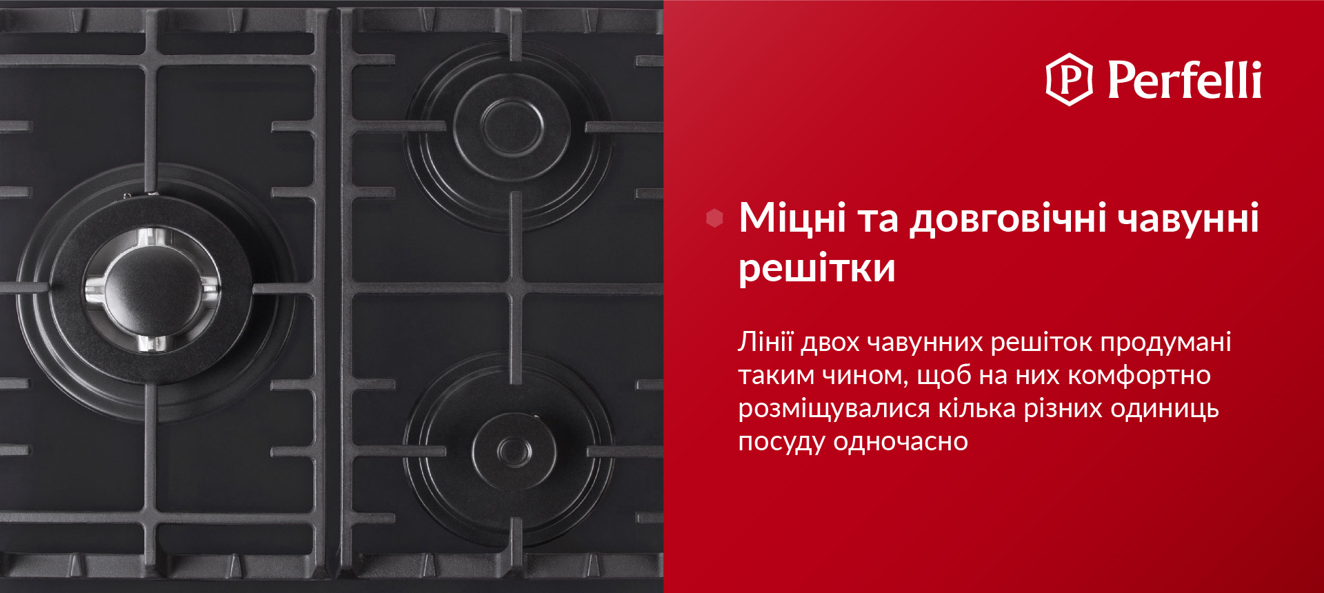 Лінії двох чавунних решіток продумані таким чином, щоб на них комфортно розміщувалося кілька різних одиниць посуду одночасно