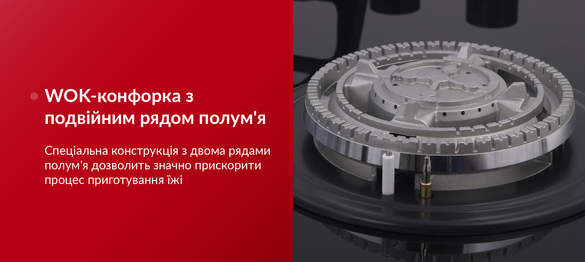 Спеціальна конструкція з двома рядами полум'я дозволить значно прискорити процес приготування їжі