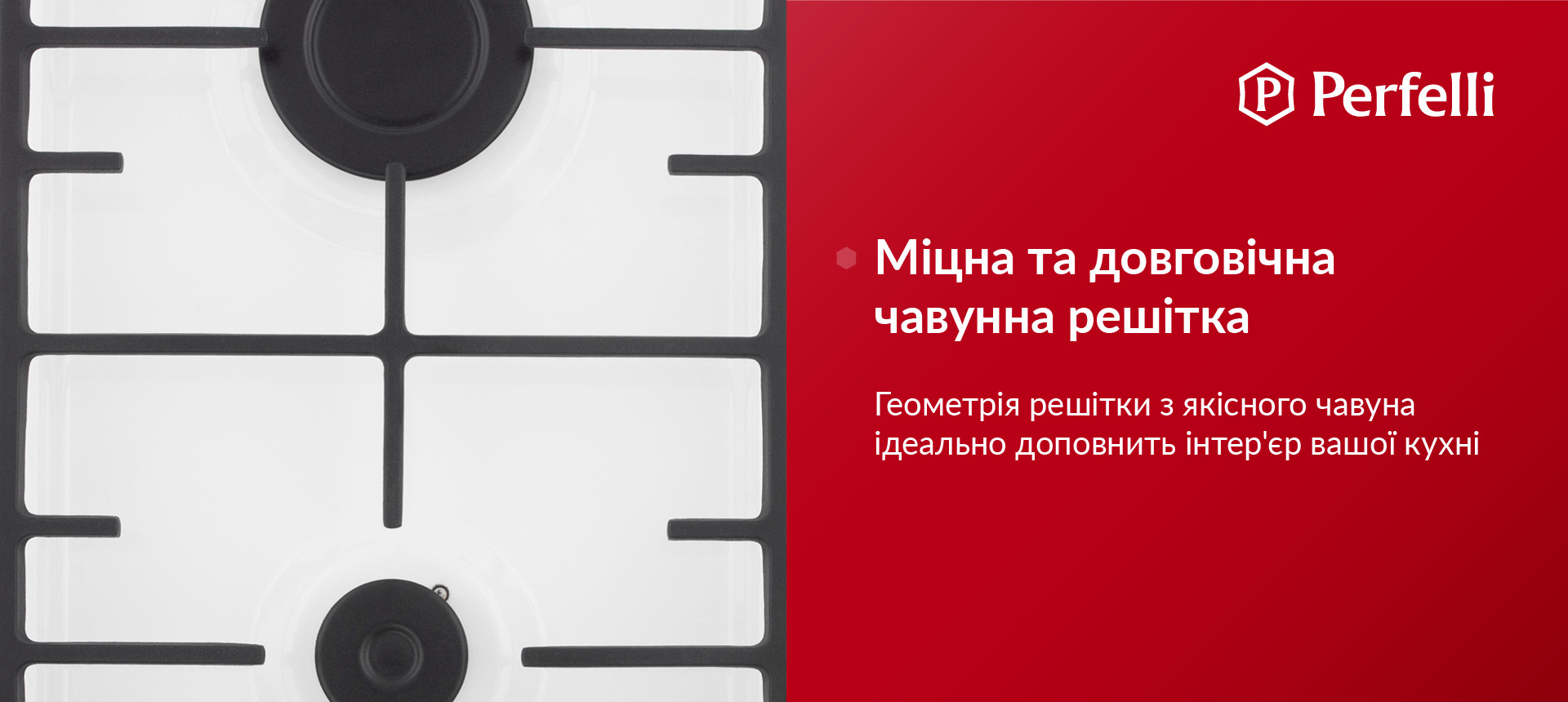 Геометрія решітки з якісного чавуна ідеально доповнить інтер'єр вашої кухні