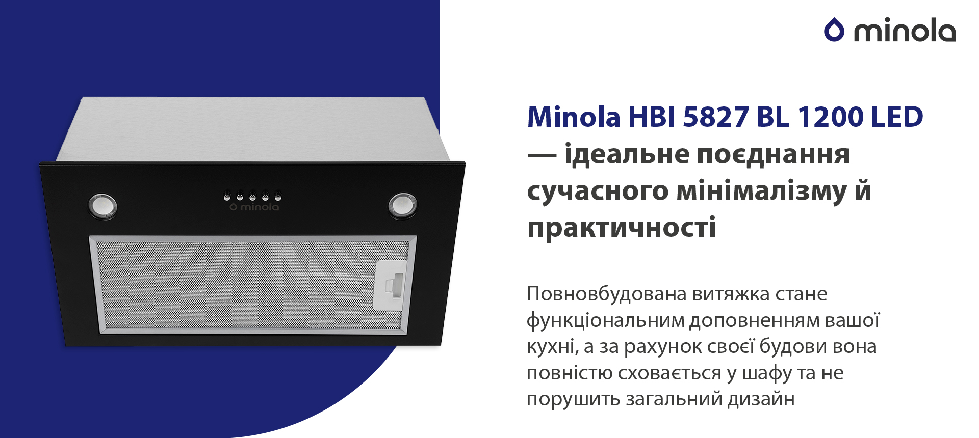 Повновбудована витяжка стане функціональним доповненням вашої кухні, а за рахунок своєї будови вона повністю сховається у шафу та не порушить загальний дизайн