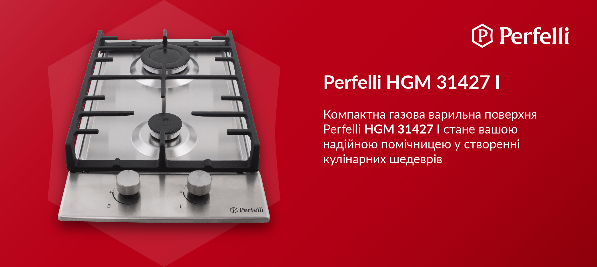 Газова варильна поверхня на металі Perfelli HGM 31427 I стане вашою надійною помічницею у створенні кулінарних шедеврів