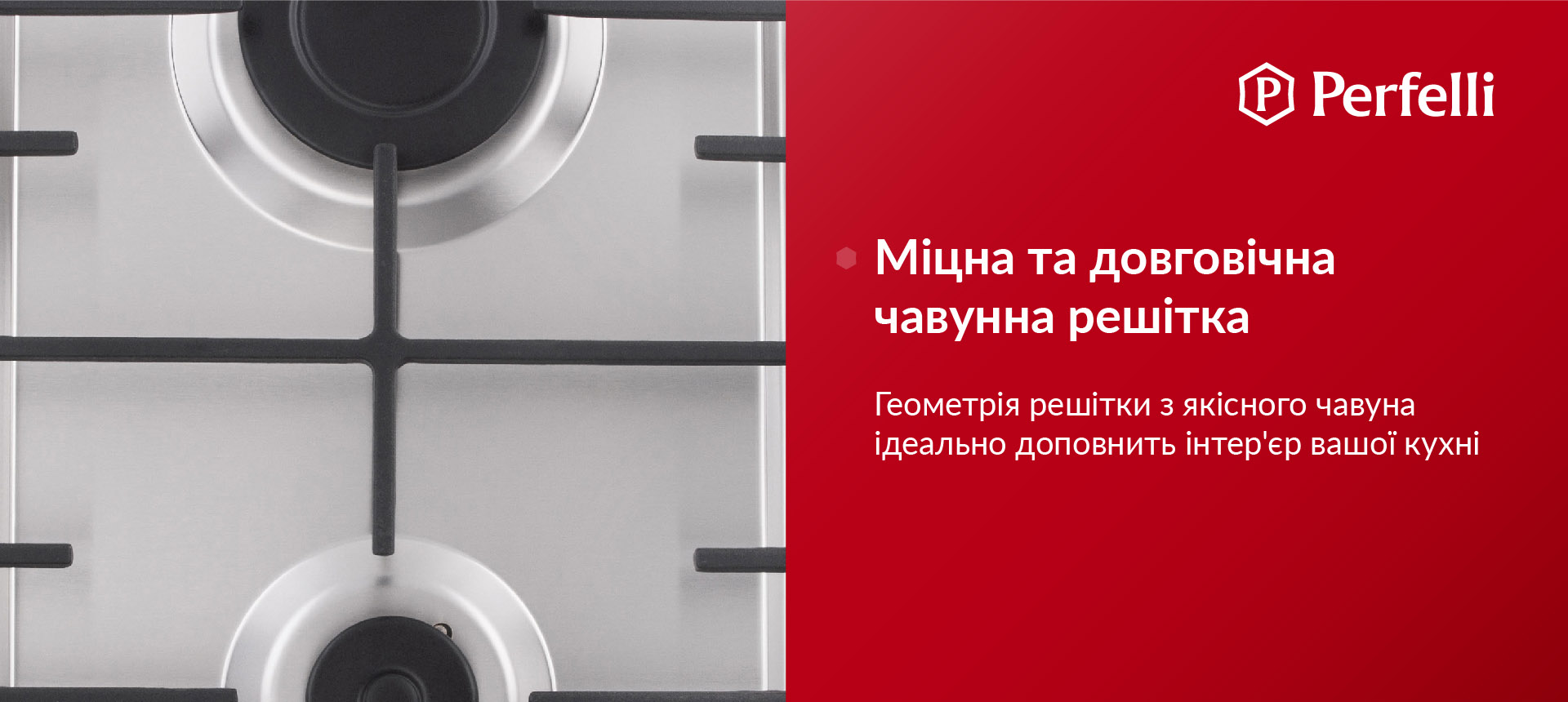 Лінії чавунної решітки продумані таким чином, щоб на ній комфортно розміщувалося кілька різних одиниць посуду одночасно