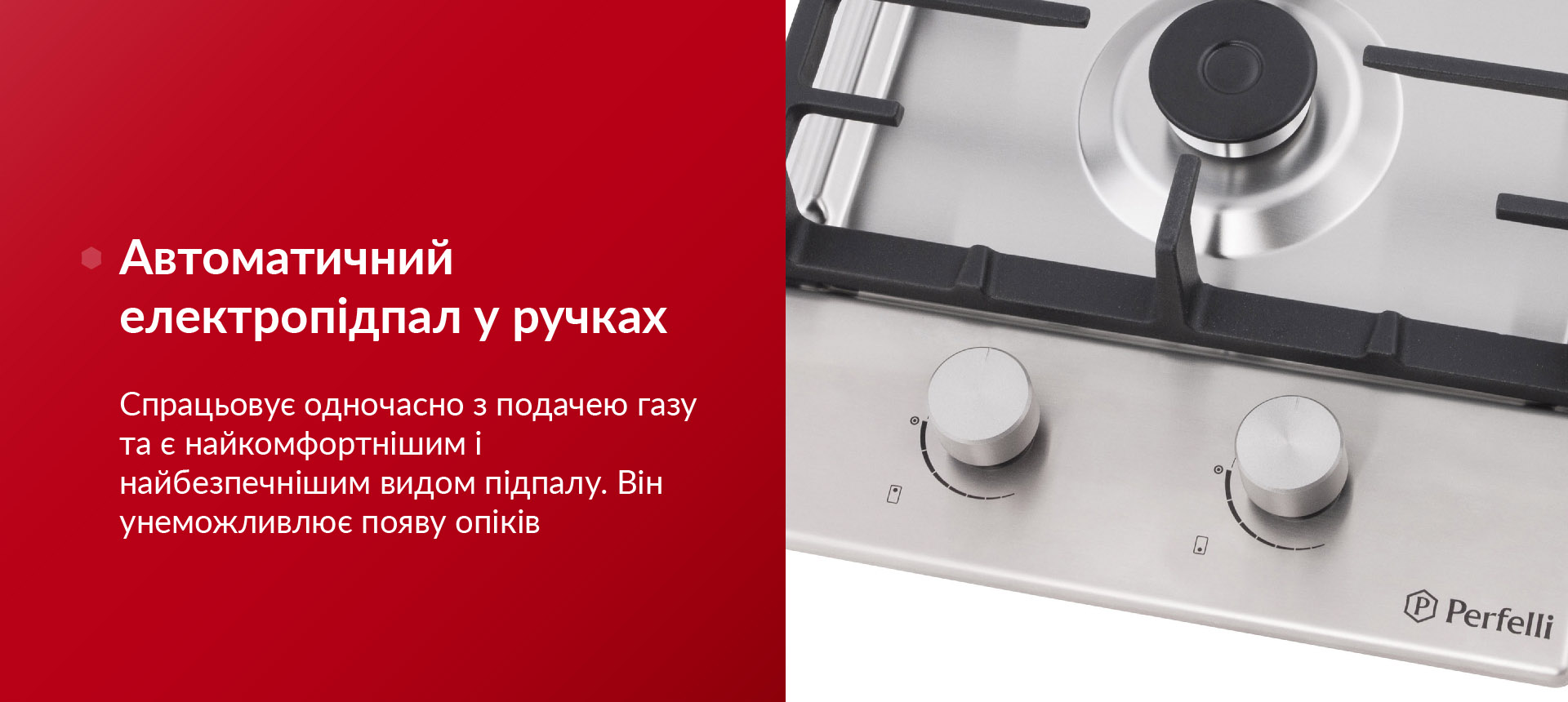 Спрацьовує одночасно з подачею газу та є найкомфортнішим і найбезпечнішим видом підпалу. Він унеможливлює появу опіків