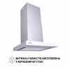 Вытяжка декоративная Т-образная PERFELLI TS 6635 I/WH 1000 LED (Италия)- № 4