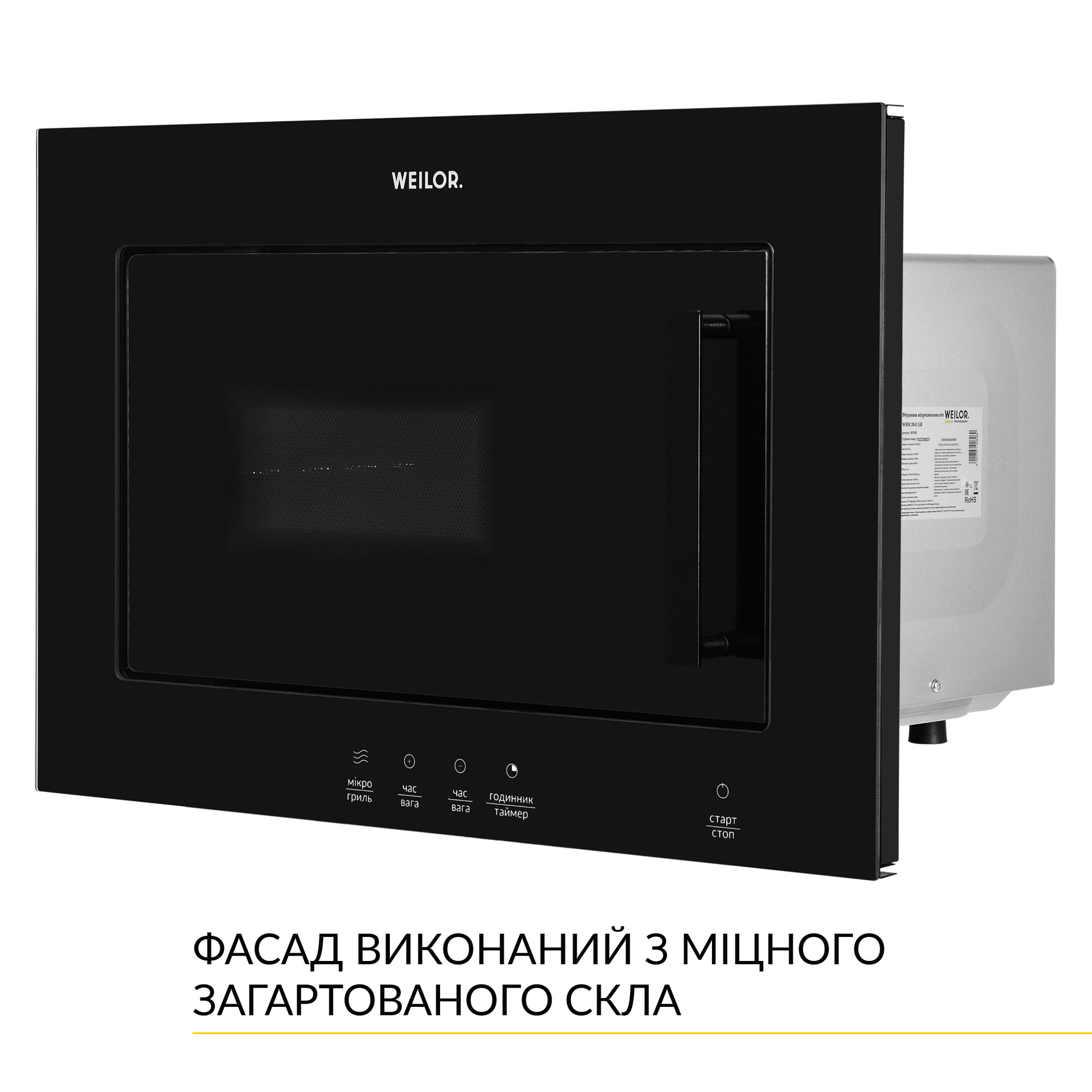 Встраиваемая микроволновка WEILOR WBM 2041 GB - фото 6