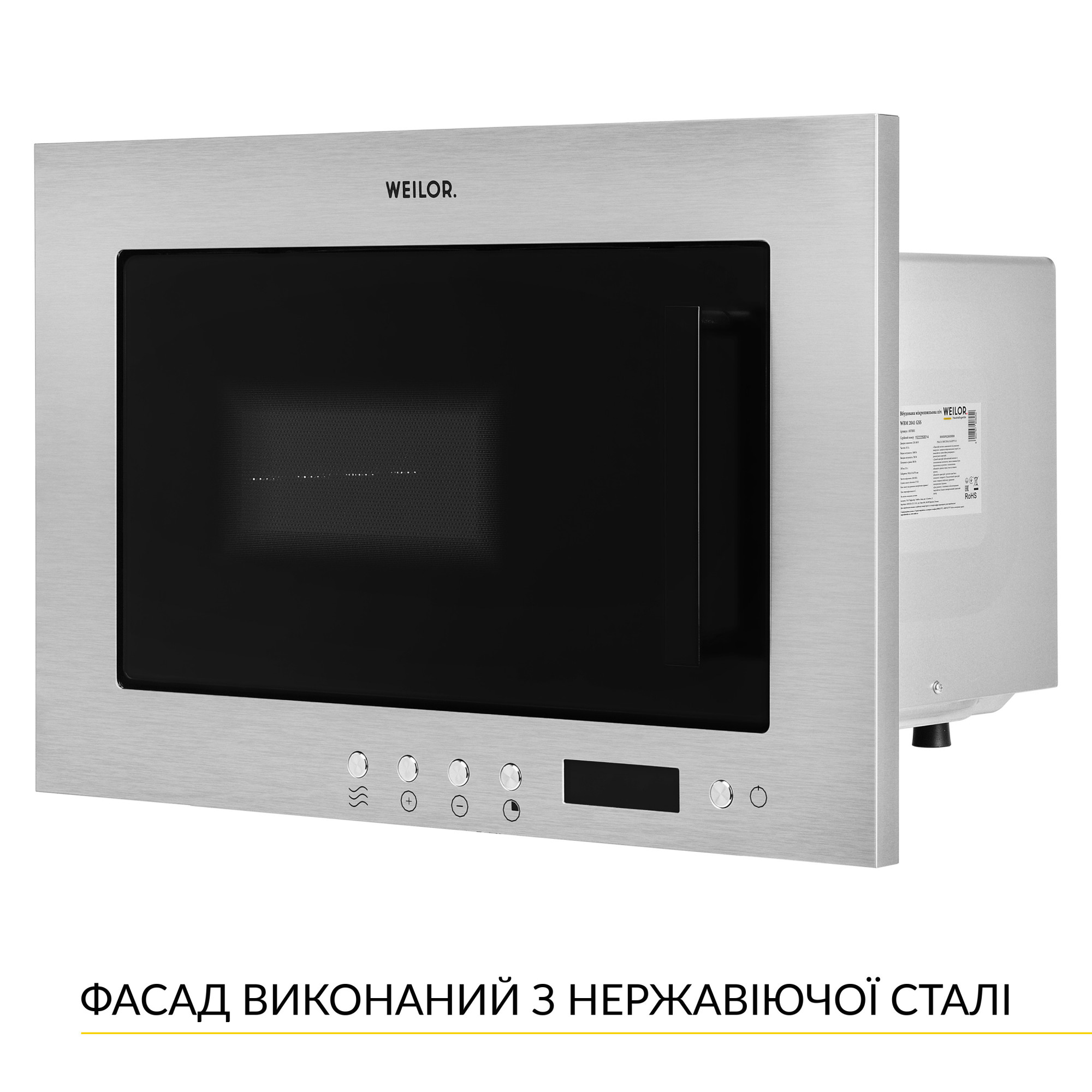 Встраиваемая микроволновая печь WEILOR WBM 2041 GSS (Цвет Нержавеющая сталь) - фото 6 Встраиваемая микроволновая печь WEILOR WBM 2041 GSS - фото 6