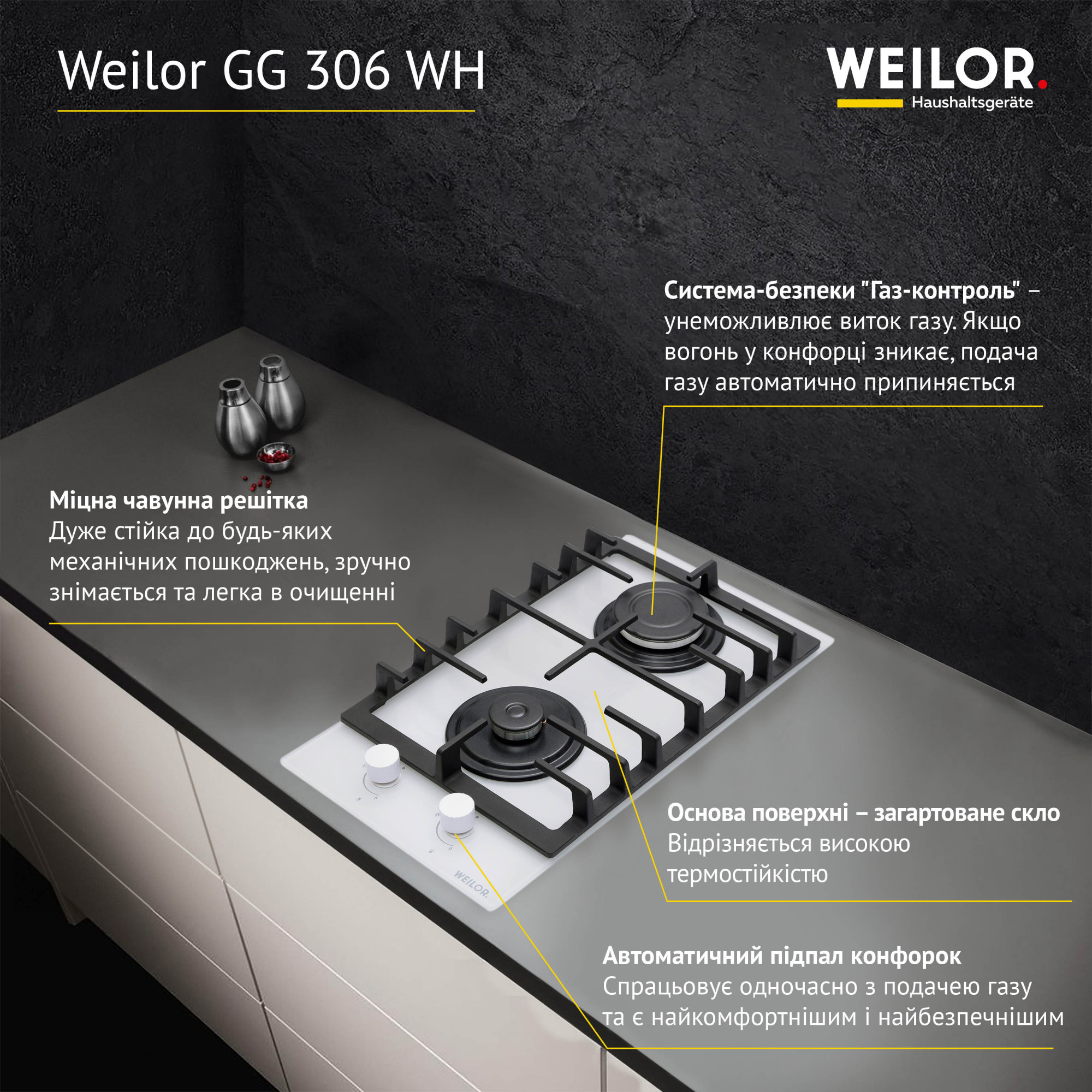Поверхность газовая Domino на стекле WEILOR GG 306 WH - фото 4