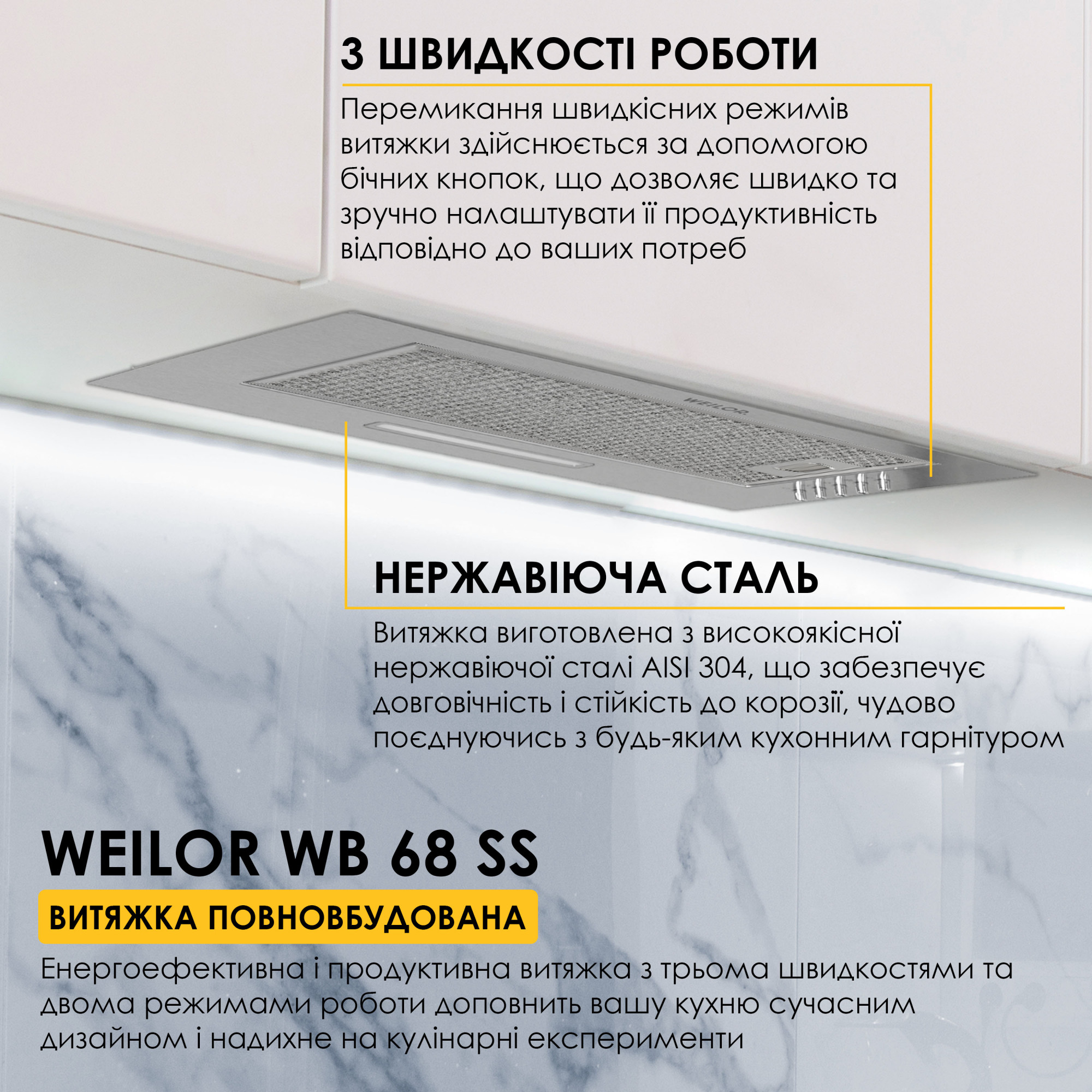 Вытяжка полновстраиваемая WEILOR WB 68 SS - фото 2