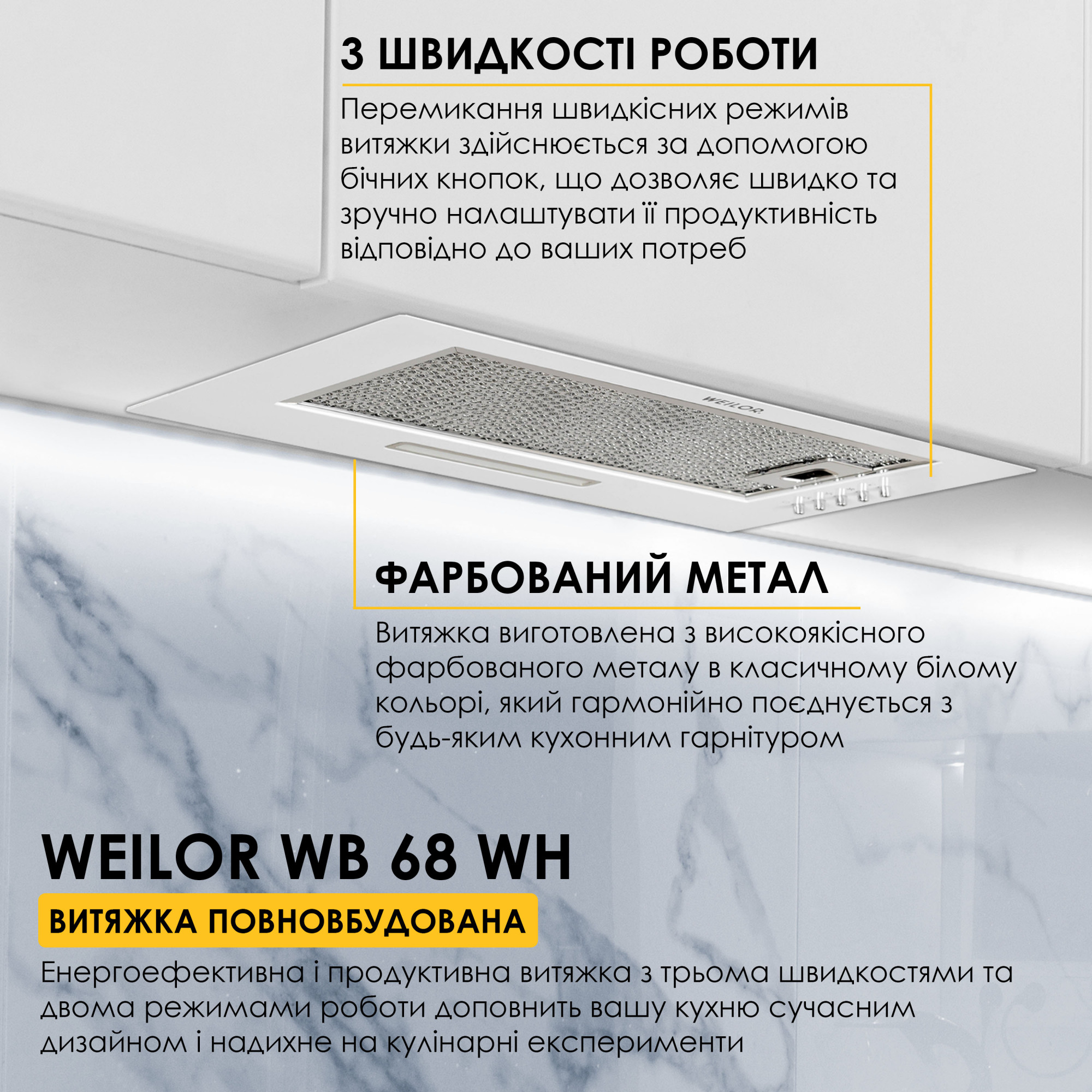 Вытяжка полновстраиваемая WEILOR WB 68 WH - фото 2