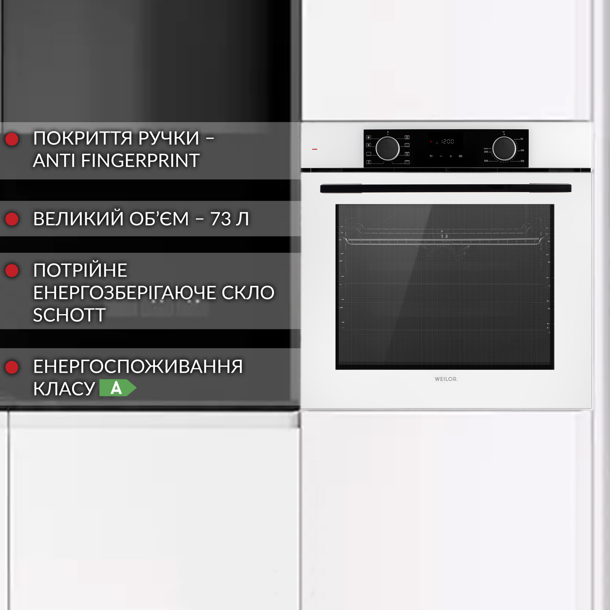 Духовой шкаф электрический WEILOR FDO6F8WT - фото 2