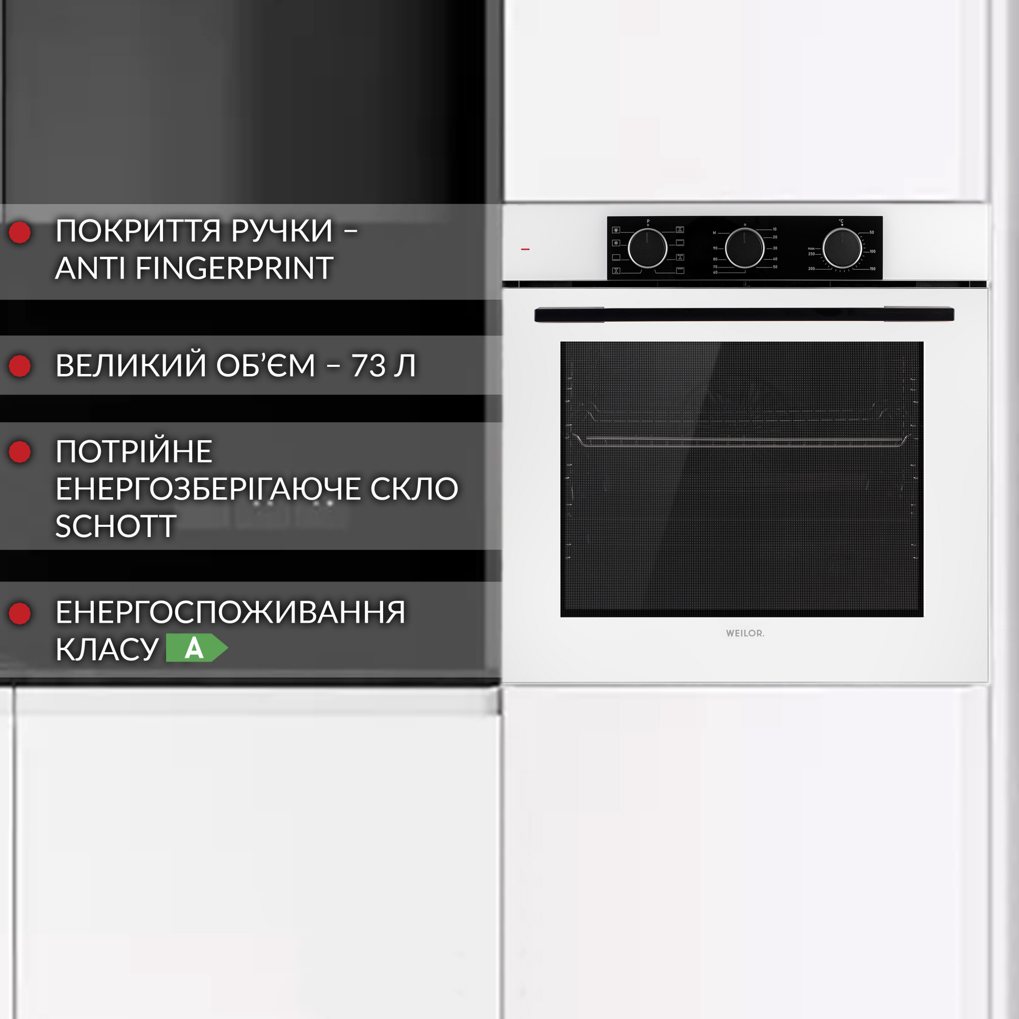 Духовой шкаф электрический WEILOR FPO6F8WT - фото 2
