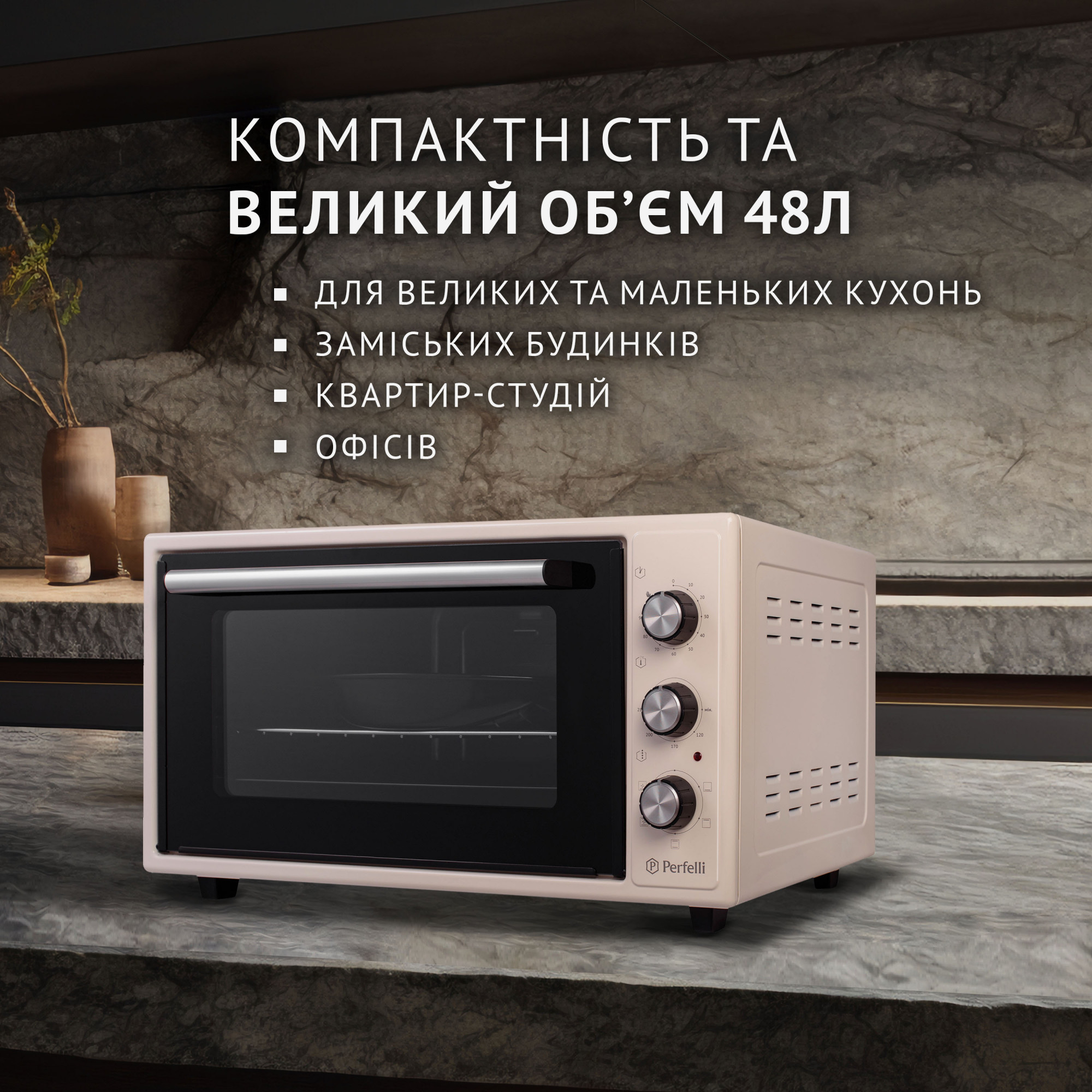 Электрическая печь PERFELLI TRIMO 48 IVORY (Цвет Бежевый) - фото 2 Электрическая печь PERFELLI TRIMO 48 IVORY - фото 2