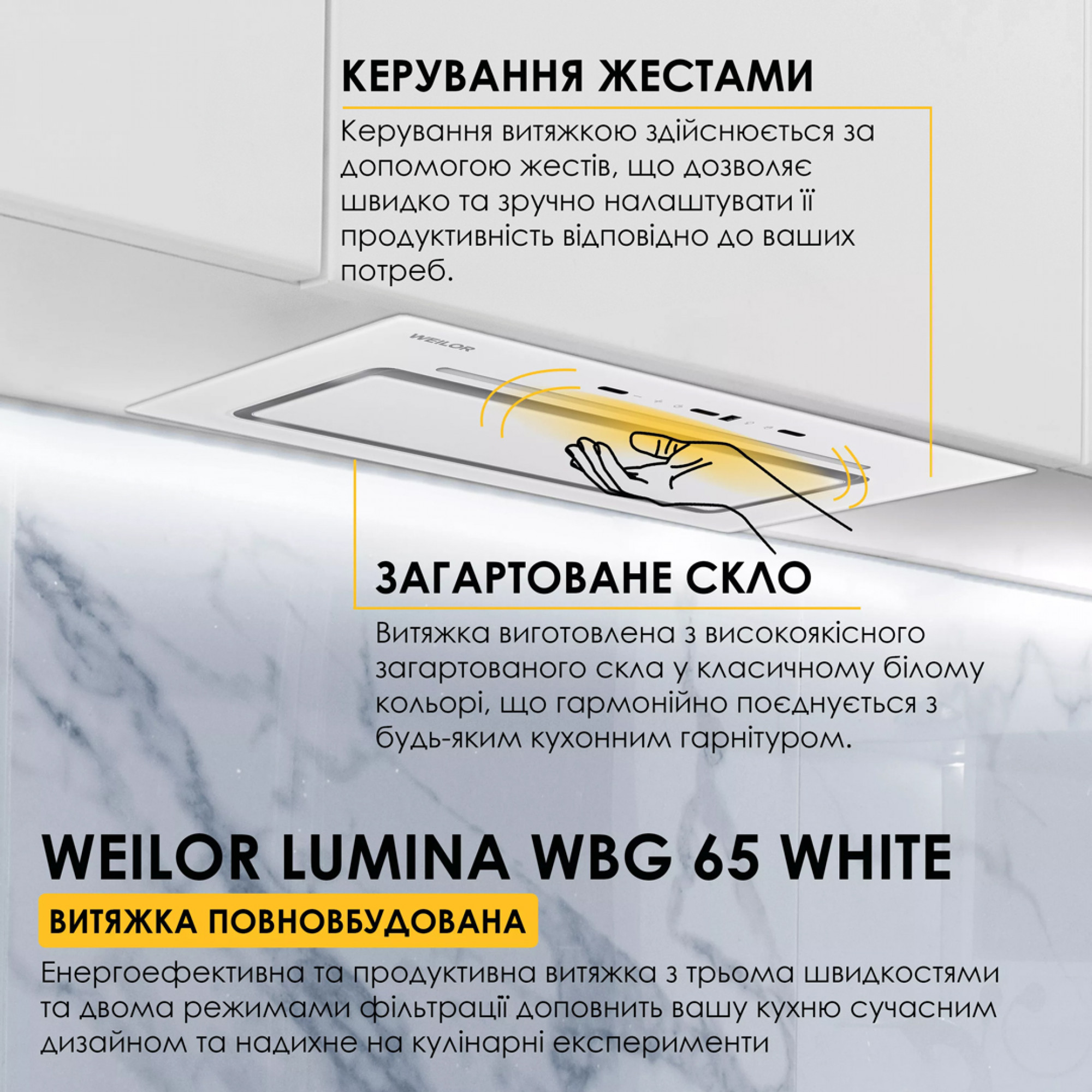 Вытяжка полновстраиваемая WEILOR LUMINA WBG 65 WHITE (Цвет Белый) - фото 2 Вытяжка полновстраиваемая WEILOR LUMINA WBG 65 WHITE - фото 2