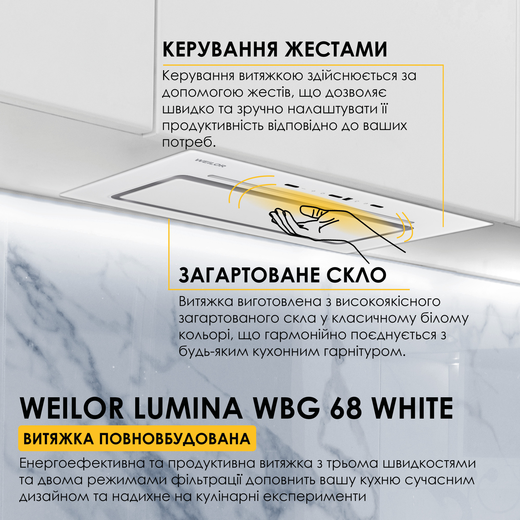 Вытяжка полновстраиваемая WEILOR LUMINA WBG 68 WHITE (Цвет Белый) - фото 2 Вытяжка полновстраиваемая WEILOR LUMINA WBG 68 WHITE - фото 2