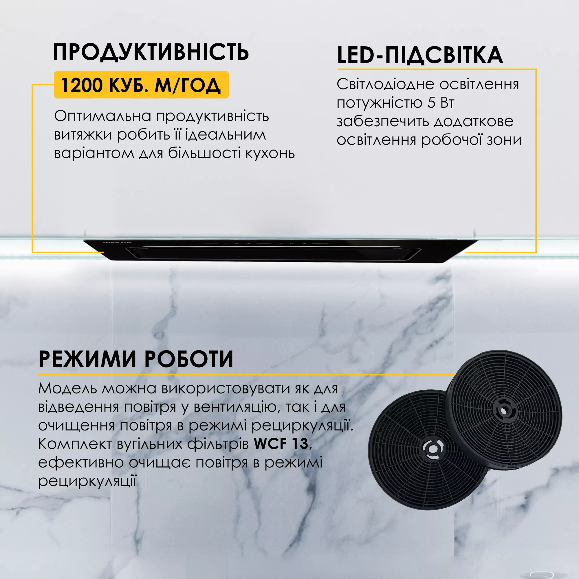 Витяжка повновбудована WEILOR LUMINA WBG 68 BLACK MATTE - фото 3