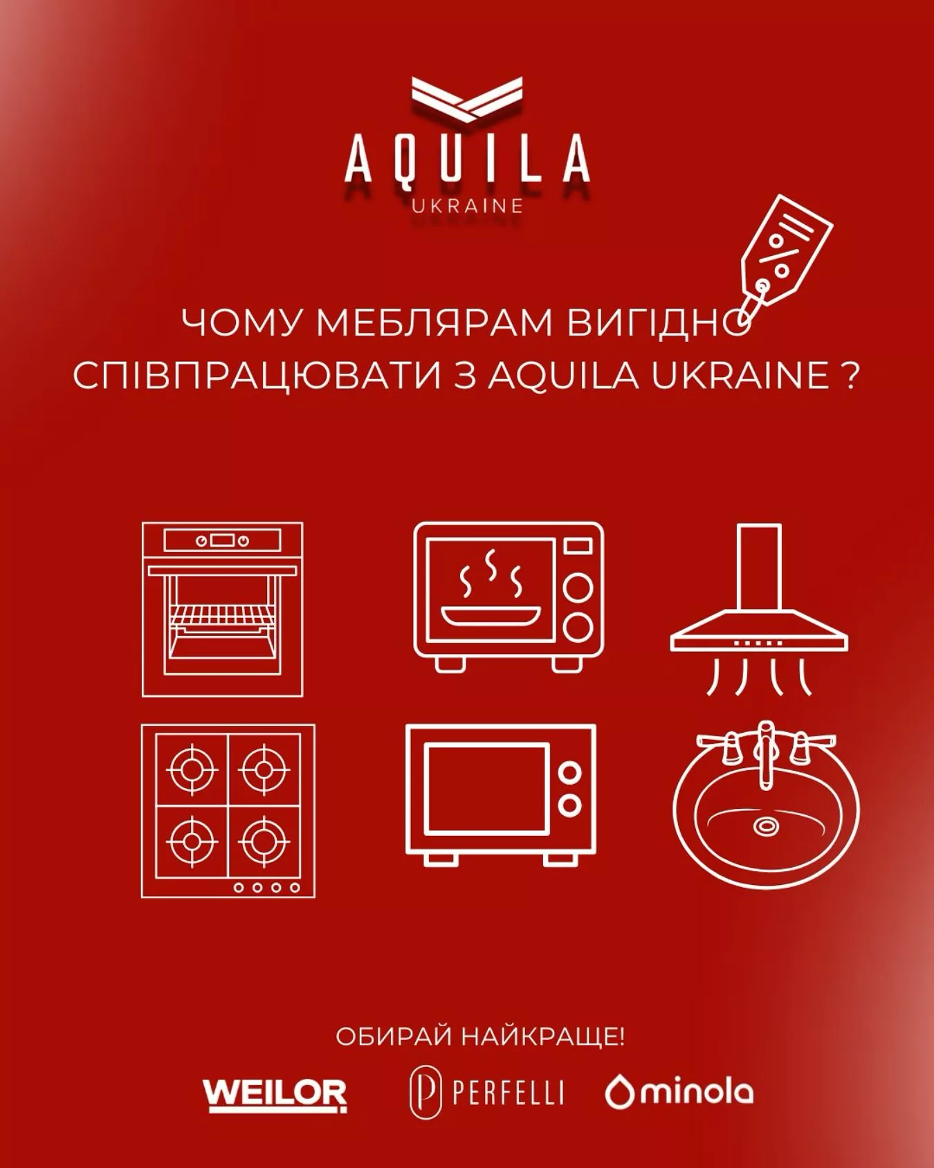 Співпраця з AQUILA UKRAINE