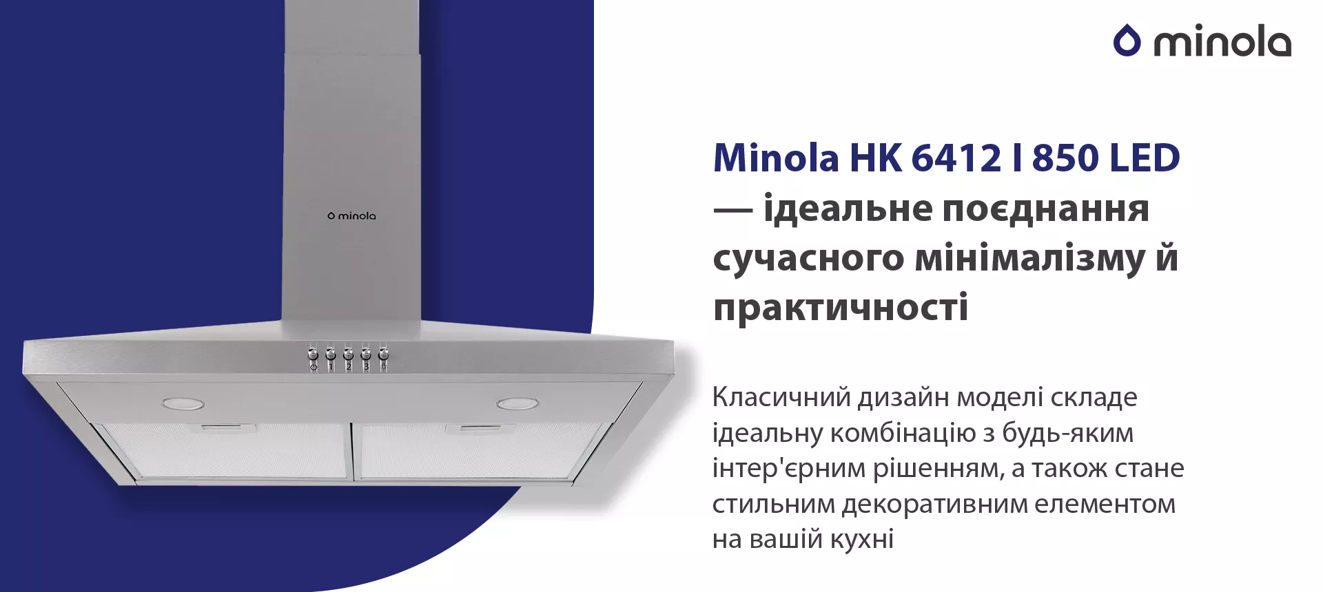 Класичний дизайн моделі складе ідеальну комбінацію з будь-яким інтер'єрним рішенням, а також стане стильним декоративним елементом на вашій кухні