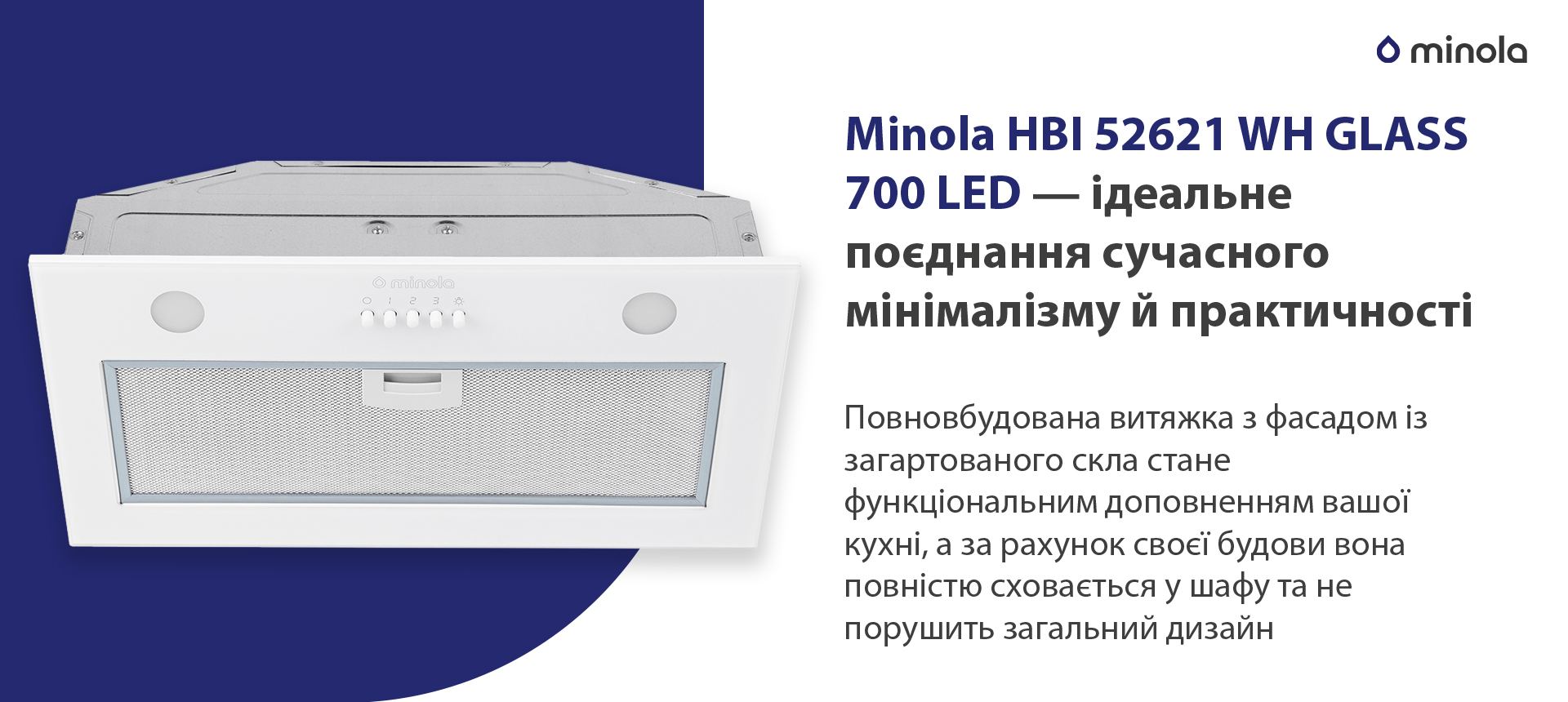 Повновбудована витяжка з фасадом із загартованого скла стане функціональним доповненням вашої кухні, а за рахунок своєї будови вона повністю сховається у шафу та не порушить загальний дизайн