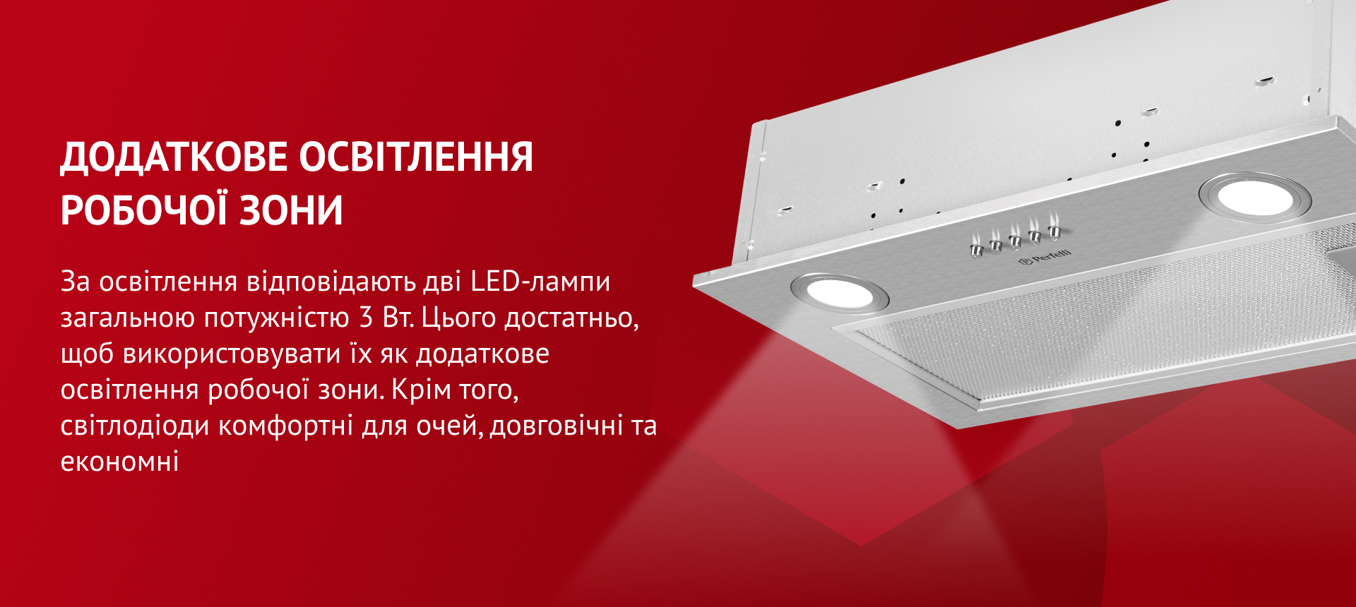 За освітлення відповідають дві LED-лампи загальною потужністю 3 Вт. Цього достатньо, щоб використовувати їх як додаткове освітлення робочої зони. Крім того, світлодіоди комфортні для очей, довговічні та економні