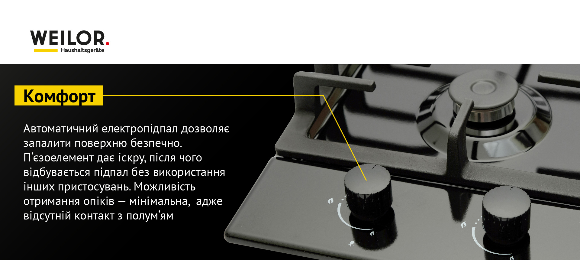 Автоматичний електропідпал дозволяє запалити поверхню безпечно. П'єзоелемент дає іскру, після чого відбувається підпал без використання інших пристосувань. Можливість отримання опіків - мінімальна, адже відсутній контакт з полум'ям